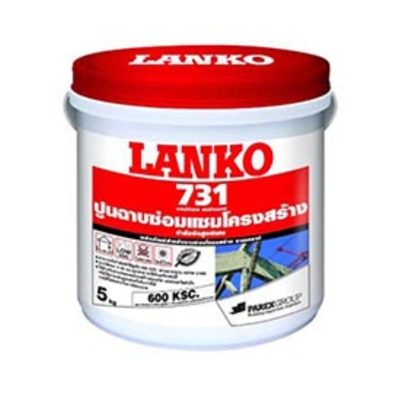 LANKO LK-731 ปูนฉาบ ซ่อมแซมโครงสร้าง สีธรรมชาติ 5 กก.