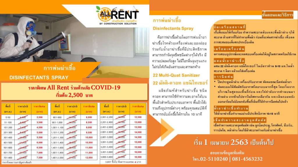 บริการพ่นละอองฆ่าไวรัส covid19