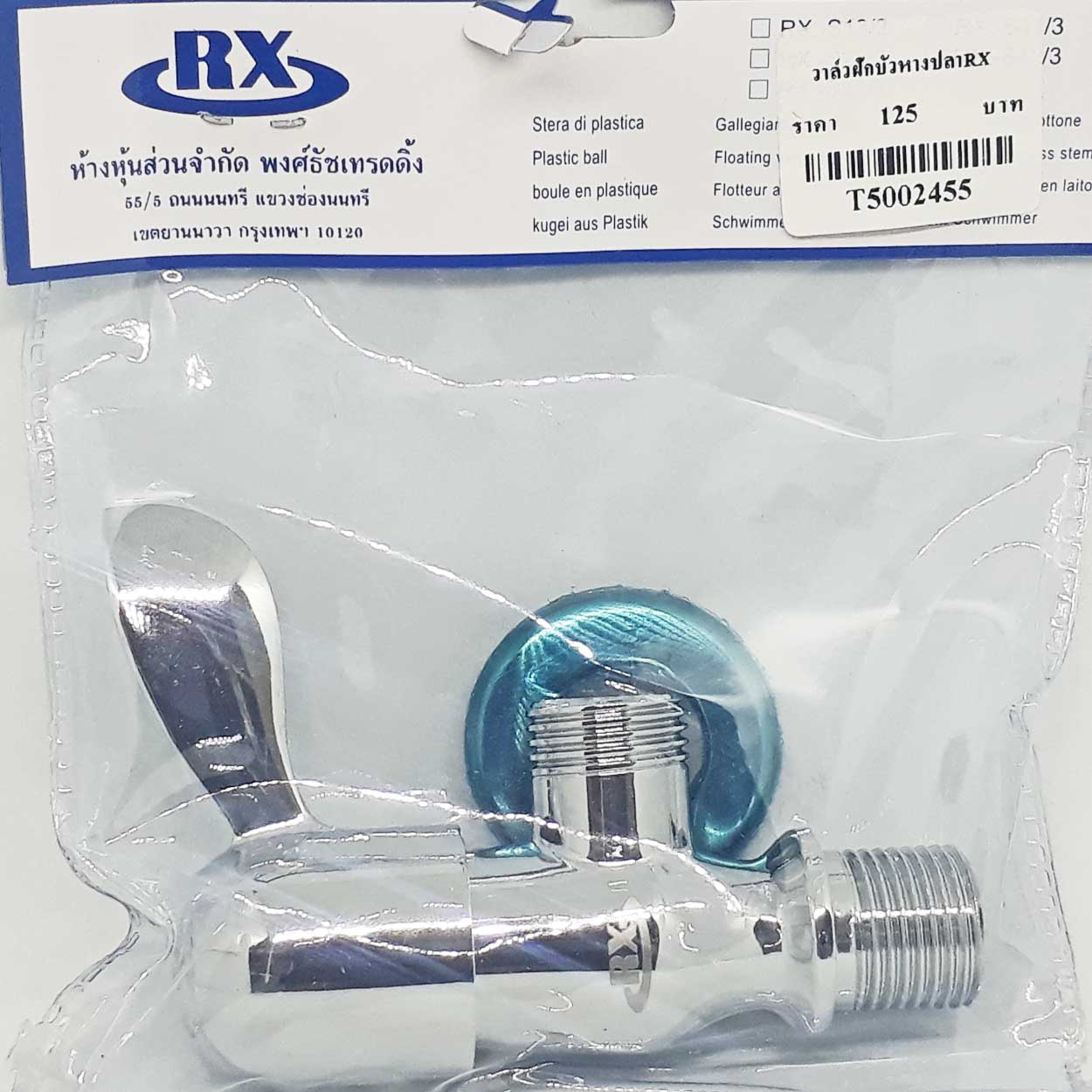 วาล์ว ก๊อกฝักบัวแบบปัด หางปลา ชุบโครเมียม RX