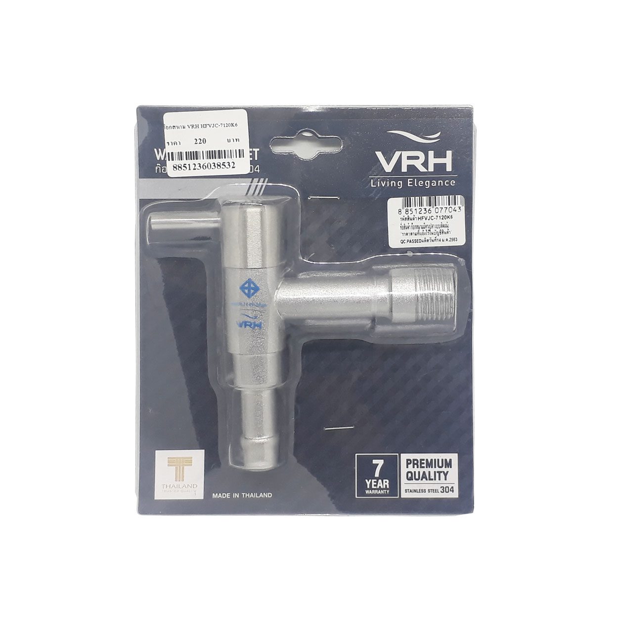 ก๊อกสนาม VRH รุ่น HFVJC-7120k6