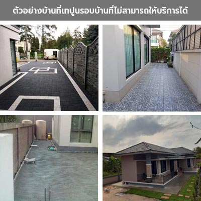 บริการปิดโพรงด้วยแผ่นสมาร์ทบอร์ด