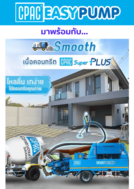 CPAC Easy Pump บริการเทคอนกรีตเพื่อพื้นที่เข้าถึงยาก