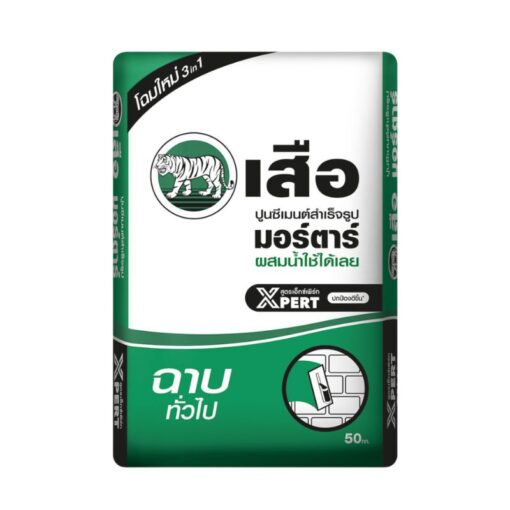 ปูนฉาบทั่วไป เสือมอร์ตาร์ สูตร XPERT ขนาด 50 กก.