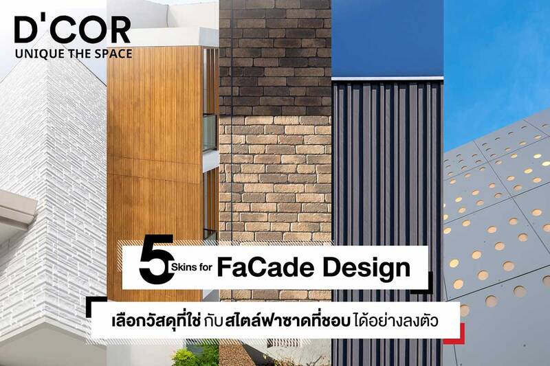 5 Skins for Facade Design