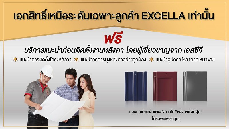 EXCELLA OBSIDIAN GREY หลังคาเซรามิค หรูหราด้วยเฉดสีใหม่