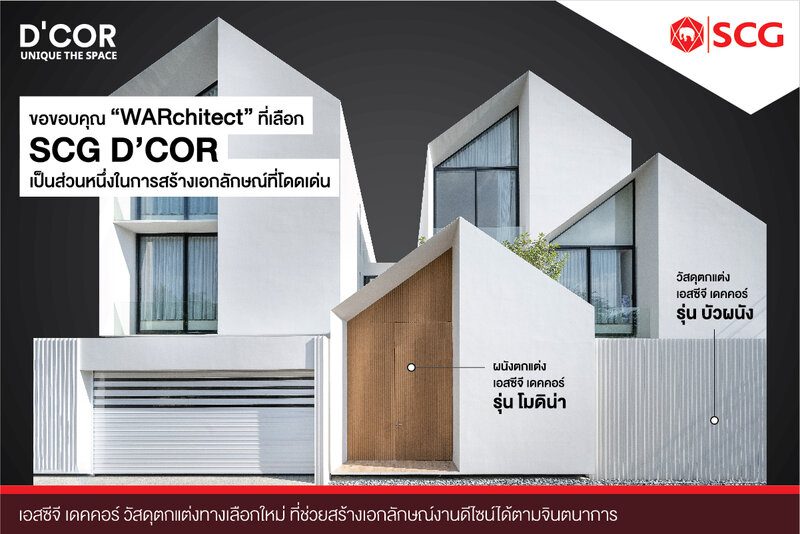 ขอขอบคุณ “WARchitect” ที่เลือกใช้ SCG D’COR