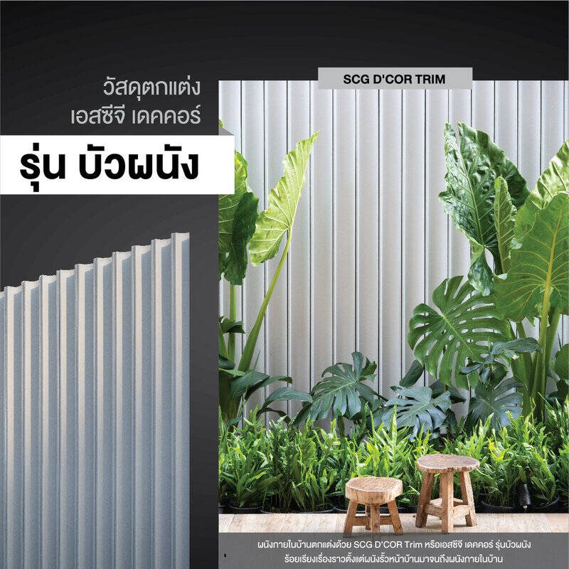 ไอเดียการตกแต่งพื้นที่