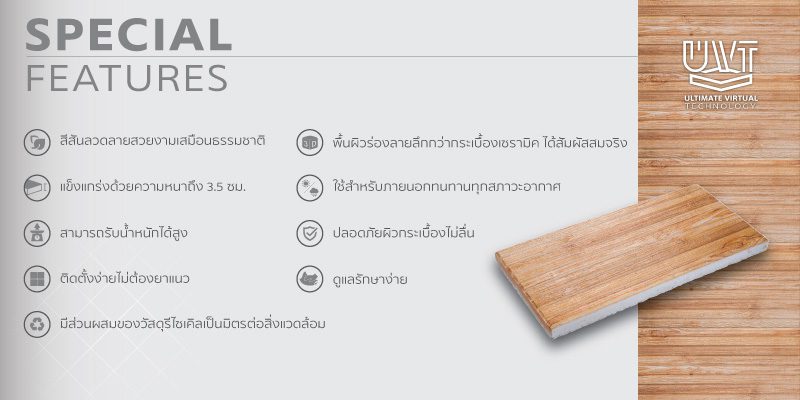 UVT กระเบื้องซีเมนต์ปูพื้น กับ ที่สุดเทคโนโลยีเสมือนจริง 03
