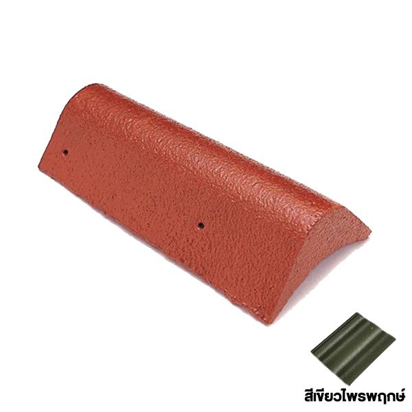 ครอบข้างปิดชาย กระเบื้องหลังคาคอนกรีต เอสซีจี รุ่น ซีแพค สีเขียวไพรพฤกษ์ ขนาด 18×34.5×9.5 ซม.