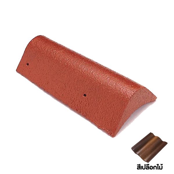 ครอบข้างปิดชาย กระเบื้องหลังคาคอนกรีต เอสซีจี รุ่น ซีแพค สีเปลือกไม้ ขนาด 18×34.5×9.5 ซม.