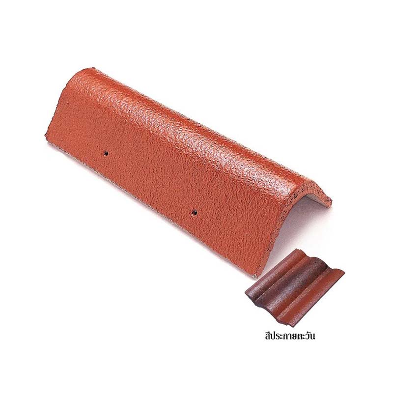 ครอบข้างปิดชาย กระเบื้องหลังคาคอนกรีต เอสซีจี รุ่น ซีแพค สีอิฐอำไพ ขนาด 18x34.5x9.5 ซม.