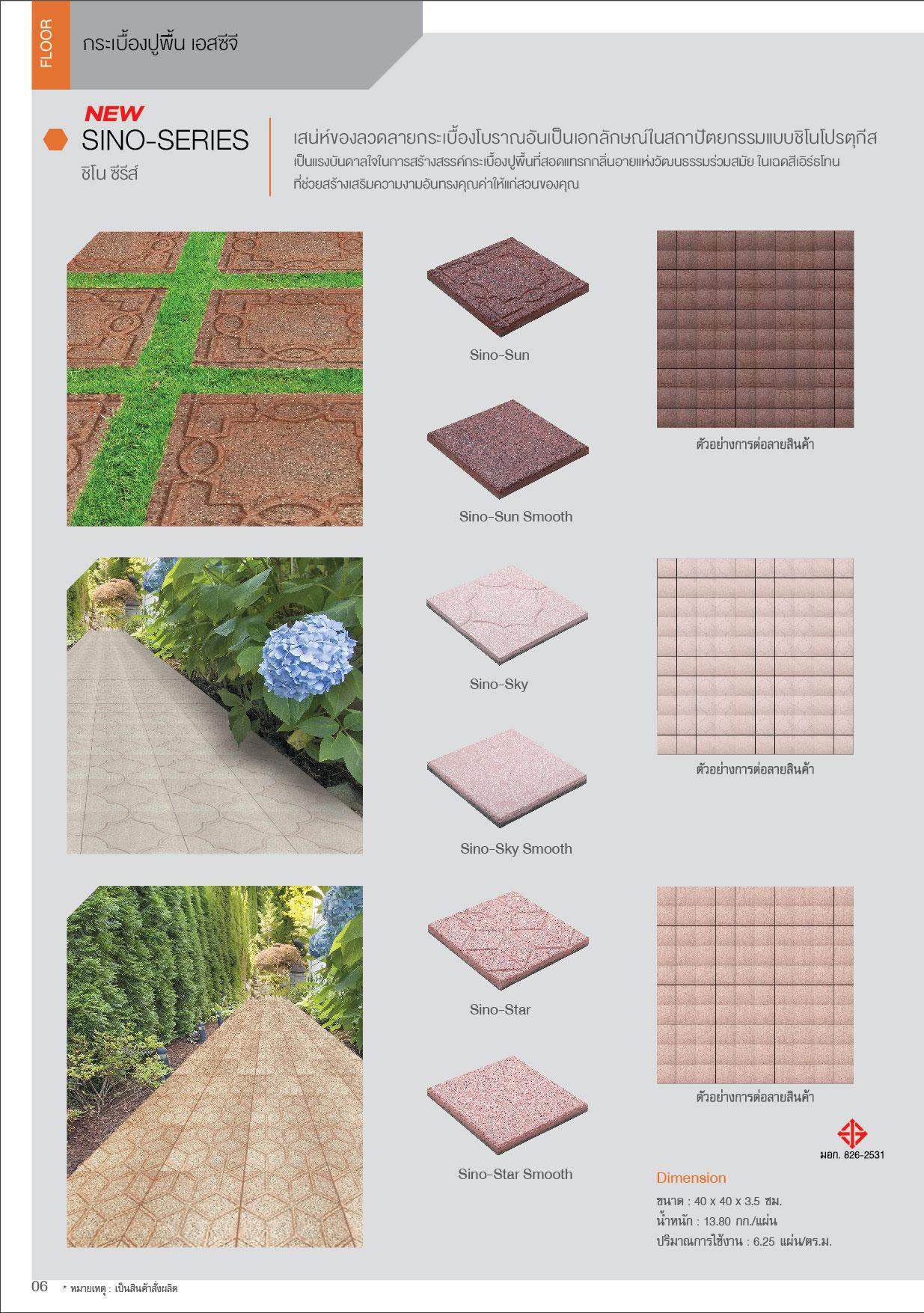 ชิโน-สกาย สีชมพู กระเบื้องปูพื้น เอสซีจี ขนาด 40x40x3.5 ซม.