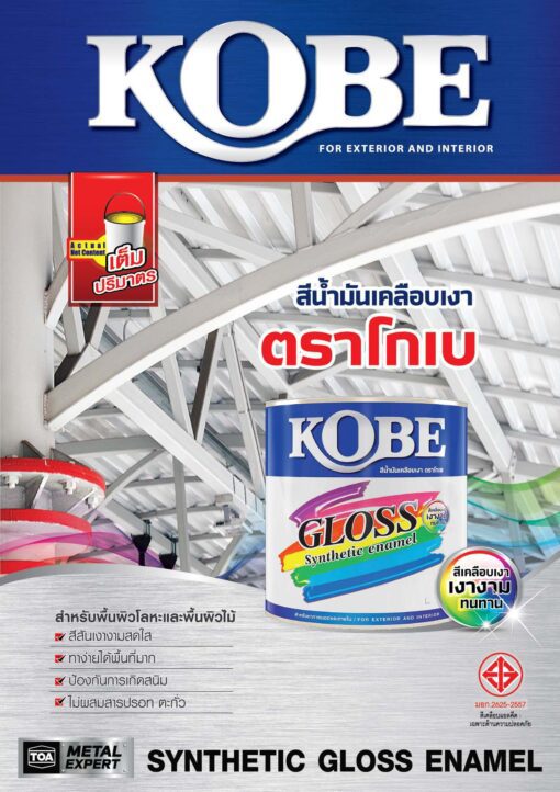 สีรองพื้นกันสนิม TOA โกเบ ชนิดด้าน สีแดง ขนาด 1/4 แกลลอน
