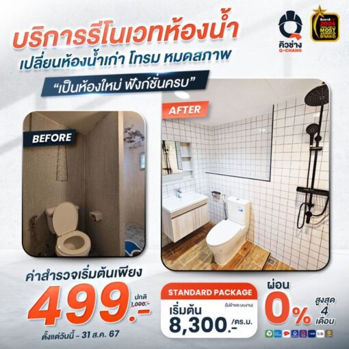 รีโนเวทห้องน้ำ ให้เป็นห้องใหม่ สวย ดูมีสไตล์ โดยคิวช่าง