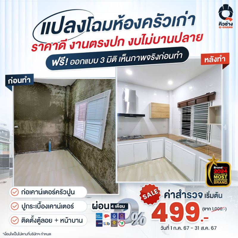 บริการ ปรับปรุง ต่อเติม ห้องครัว โดยคิวช่าง