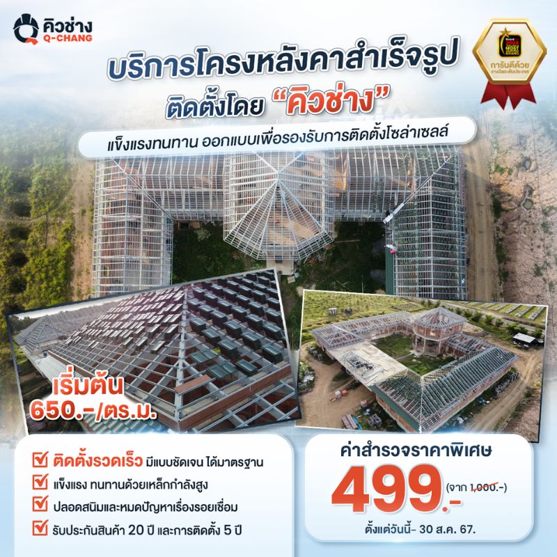 ติดตั้งโครงหลังคาสำเร็จรูป Roofing Roof Truss โดยคิวช่าง