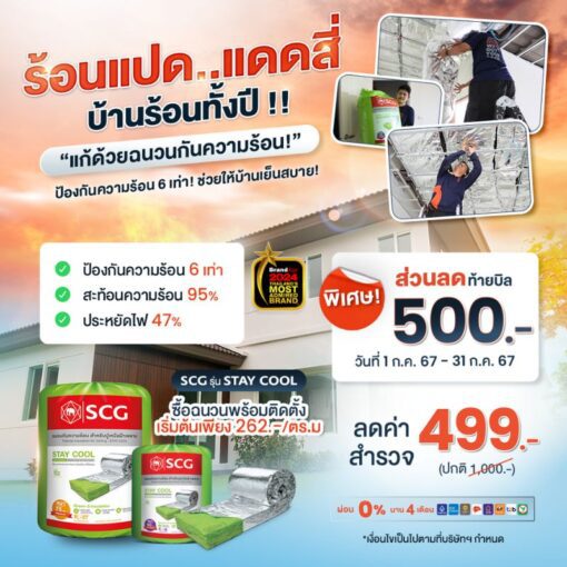 บริการติดตั้งฉนวนกันความร้อน โดยคิวช่าง