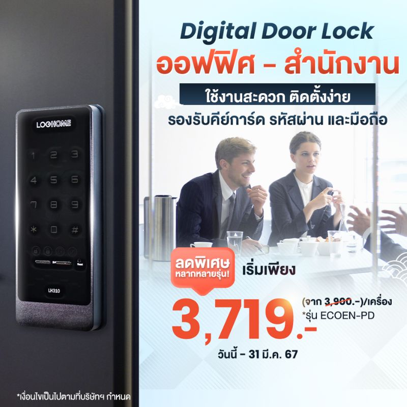 Digital Door Lock ออฟฟิศ สำนักงาน โดยคิวช่าง