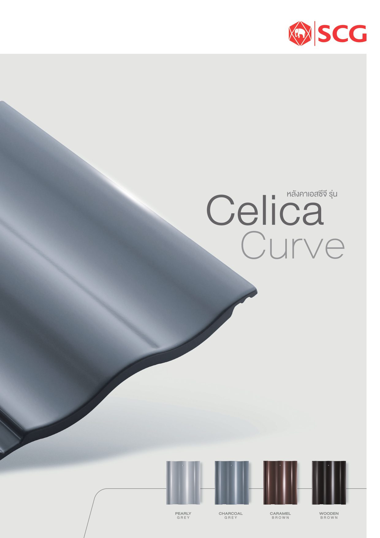 กระเบื้องหลังคา SCG รุ่นเซลิกา เคิร์ฟ สีเรด ไวน์ - Image 3