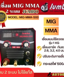 ตู้เชื่อม Jumbo รุ่น MIG MMA-500 2 ระบบ