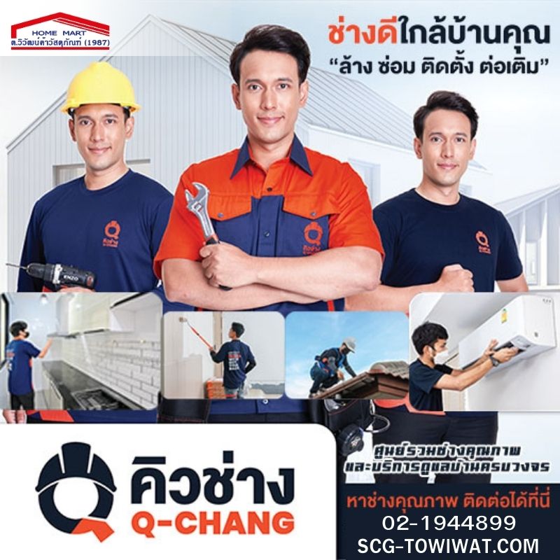 คิวช่าง Q-Chang