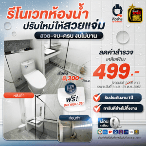 รีโนเวทห้องน้ำเก่า พร้อมเลือกกระเบื้องได้เอง ใกล้บ้านคุณ โดยคิวช่าง