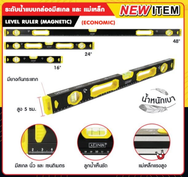 ระดับน้ำแบบกล่อง มีสเกล แม่เหล็ก AT INDY รุ่น 32648 ขนาด 48 นิ้ว