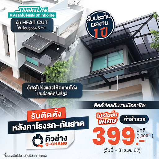 ติดตั้งหลังคาโรงรถ กันสาด บ้านสวยโมเดิร์น โดยคิวช่าง