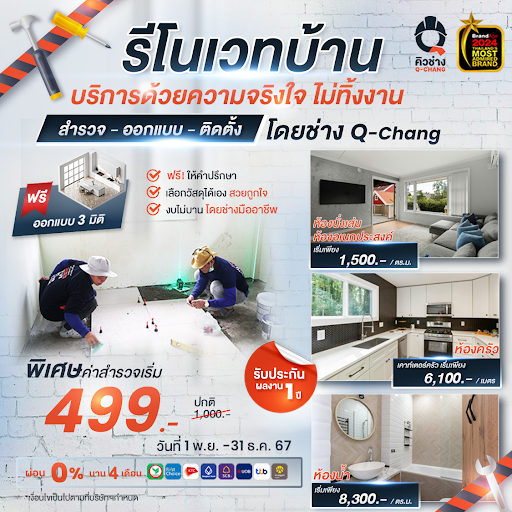 รีโนเวทบ้านเก่า ให้เป็นบ้านใหม่ โดยคิวช่าง