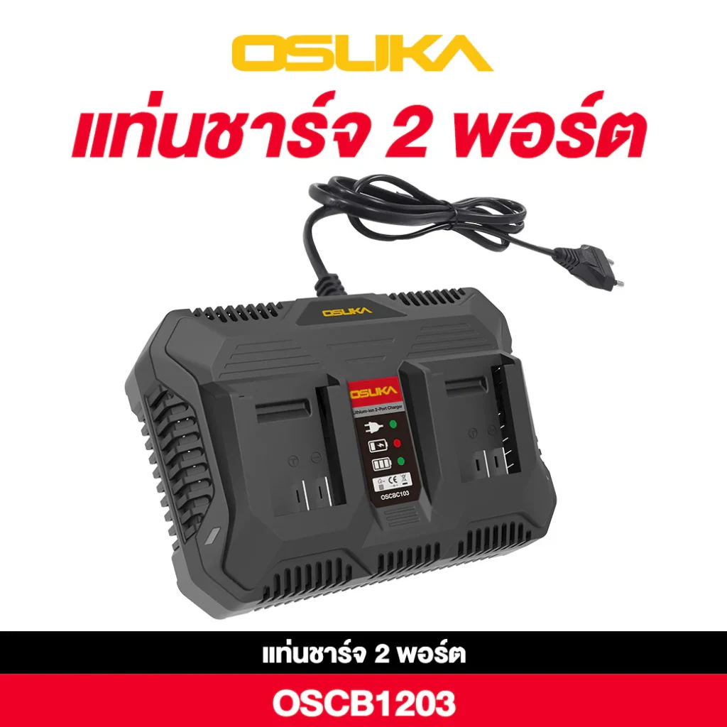 แท่นชาร์จแบตเตอรี่ 2 พอร์ต Osuka รุ่น OSCBC103 20V